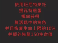 《原神手游》班尼特特殊料理怎么获得
