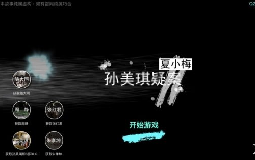 1607393599604062.png 《孙美琪疑案夏小梅》金字线索在哪