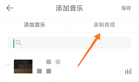 拾柒录音怎么添加