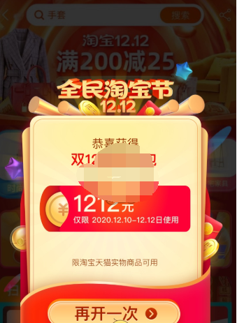 1607406746596909.png 2020淘宝双十二红包口令是什么