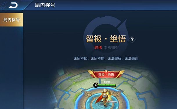 王者荣耀绝悟挑战有什么奖励