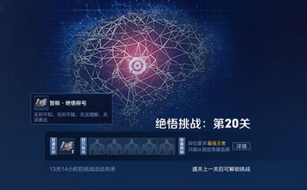 王者荣耀绝悟挑战有什么奖励