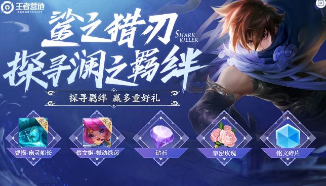 王者荣耀探寻澜之羁绊答案是什么