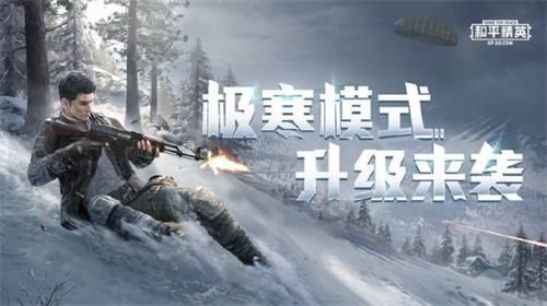 和平精英冰滑梯在哪