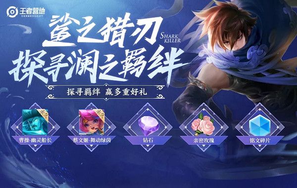 王者荣耀探寻澜与司马懿的羁绊问题答案是什么