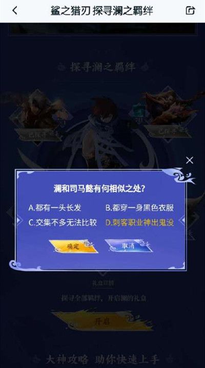 王者荣耀探寻澜与司马懿的羁绊问题答案是什么