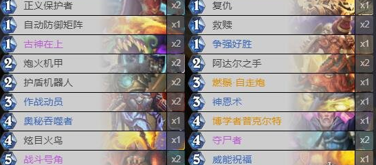 1607494288826636.png 《炉石传说》暗月马戏团奥秘骑怎么组