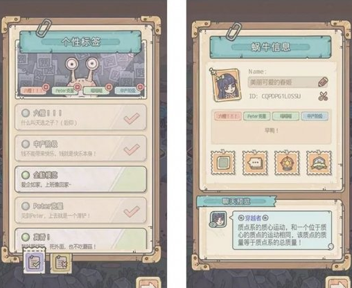 1607495372961766.png 最强蜗牛个性标签功能怎么样