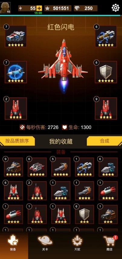无双战机什么武器厉害