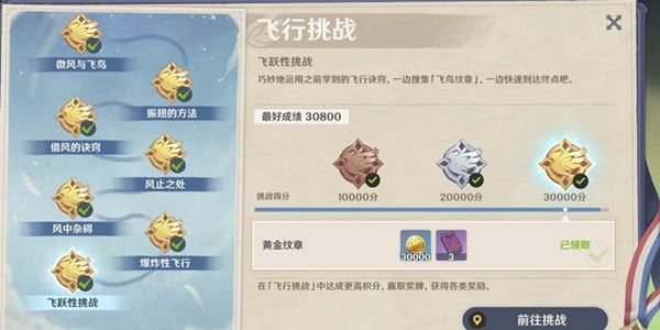 原神飞行挑战第七关怎么玩