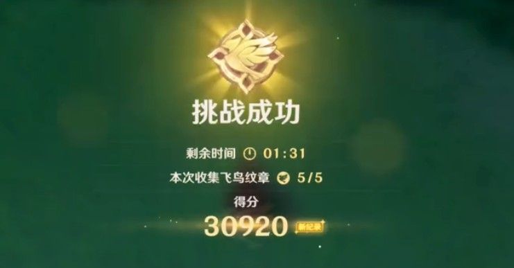原神飞行挑战第七关怎么玩