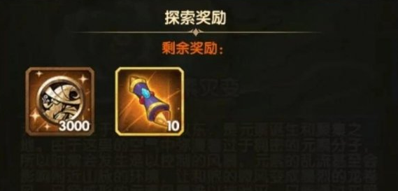 1607568205564713.png 《剑与远征》元素灾变奖励是什么