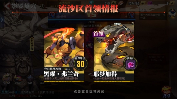 《街霸对决》影罗巢穴活动怎么样