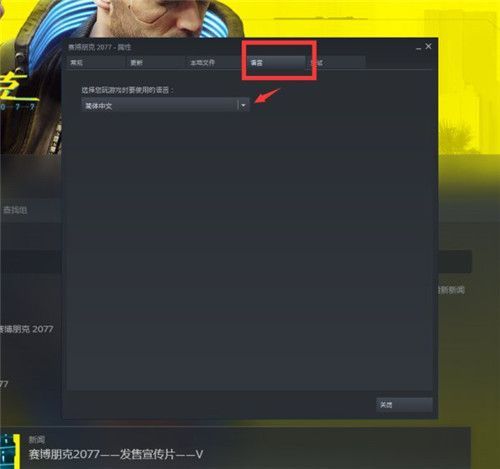 赛博朋克2077中文语音怎么设置
