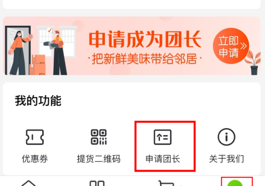 1607666516170300.png 淘宝买菜怎么申请成为团长