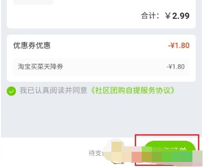 1607667555947612.png 淘宝买菜怎么自提货