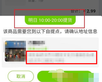 1607667547154874.png 淘宝买菜怎么自提货