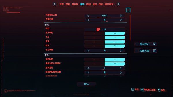 赛博朋克2077画面模糊怎么办