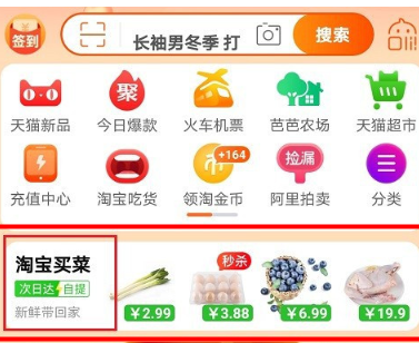 1607667705550910.png 淘宝买菜怎么下单购物