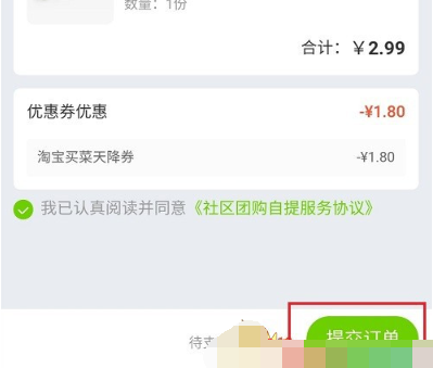 1607667689817291.png 淘宝买菜怎么下单购物