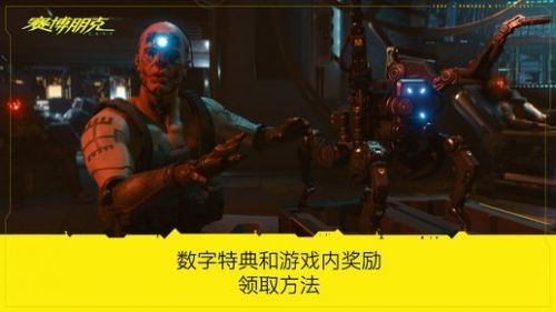 赛博朋克2077gog预购奖励怎么领取