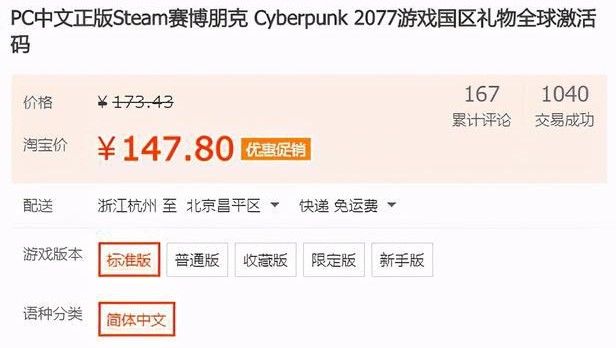 赛博朋克2077怎么买最便宜