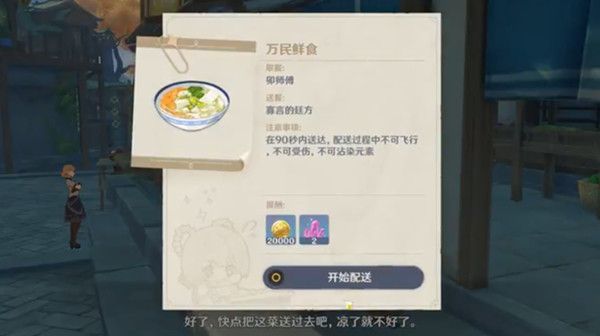 原神万民鲜食任务怎么做