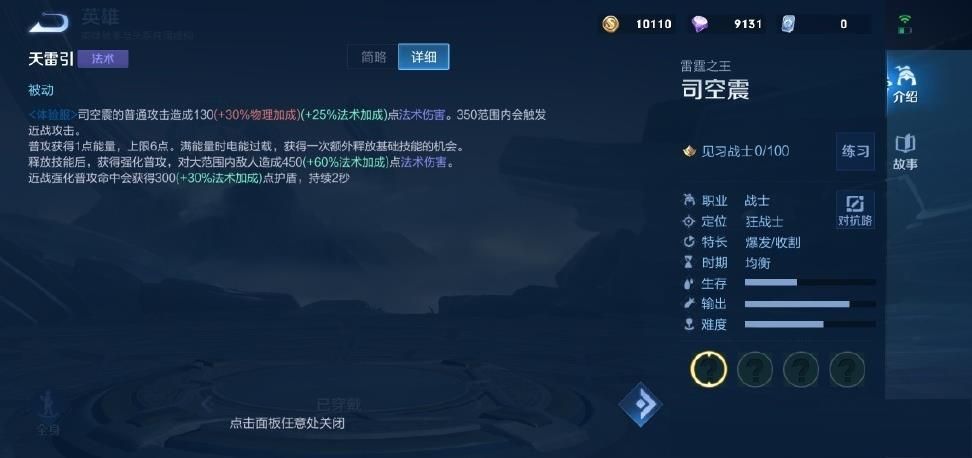 王者荣耀司空震怎么选择铭文