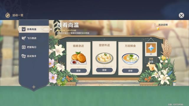原神猎鹿人急送任务怎么做