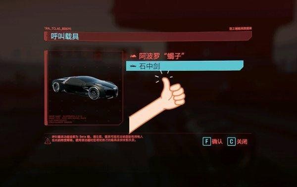 赛博朋克2077石中剑在哪
