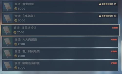 原神送餐任务没给菜谱怎么办