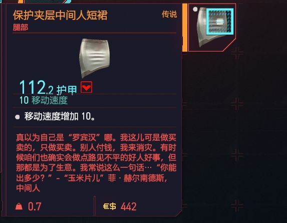 赛博朋克2077扭扭街橙装短裙怎么获得
