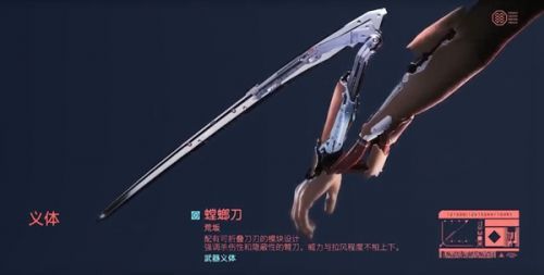 赛博朋克2077螳螂刀在哪