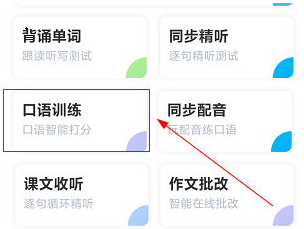 1607912718218183.png 可可学霸跟读怎么操作