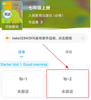 1607912712104916.png 可可学霸跟读怎么操作