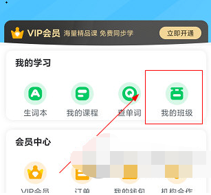 1607913004949050.png 可可学霸怎么加入班级