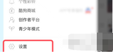 1607914028217352.png 酷狗音乐APP密码怎么更改