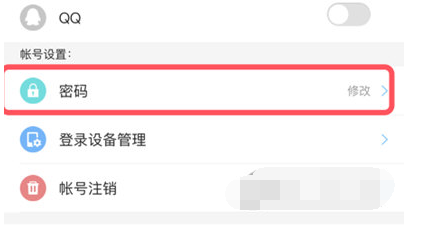 1607914013723004.png 酷狗音乐APP密码怎么更改