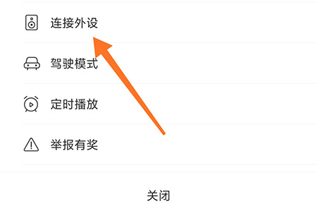 喜马拉雅外放设备怎么连接