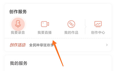 喜马拉雅主播怎么认证