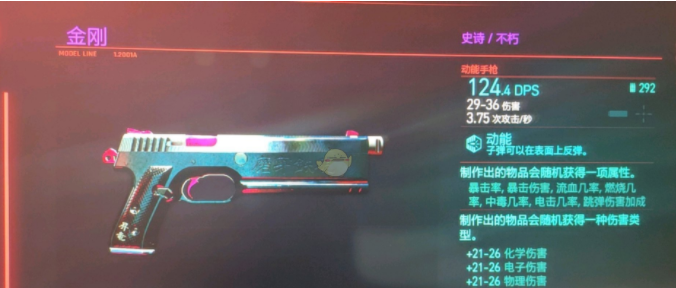 1607914918803470.png 《赛博朋克2077》不朽动能手枪金刚怎么获得