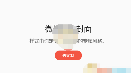 1607916283730717.png 微信个人红包封面定制怎么申请