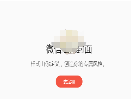 1607916661896194.png 微信个人红包封面定制申请入口在哪
