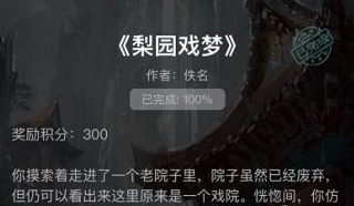 1608001629541300.png 《犯罪大师》梨园戏梦答案是什么