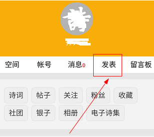 1608001928319315.png 诗词吾爱发表作品怎么操作