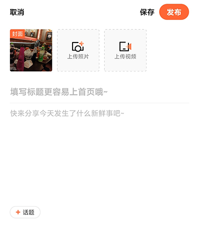 大众点评帖子怎么发