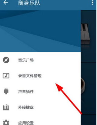 1608003992748494.png 随身乐队歌曲怎么导出