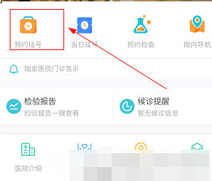 1608005715714200.png 瑞金医院预约怎么操作