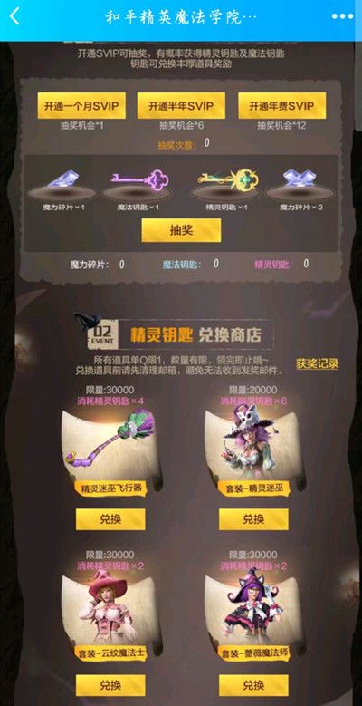 和平精英魔法学院返场活动什么时候开