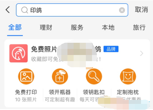 1608013655549436.png 支付宝app怎么参加印鸽0元免费定制围巾活动